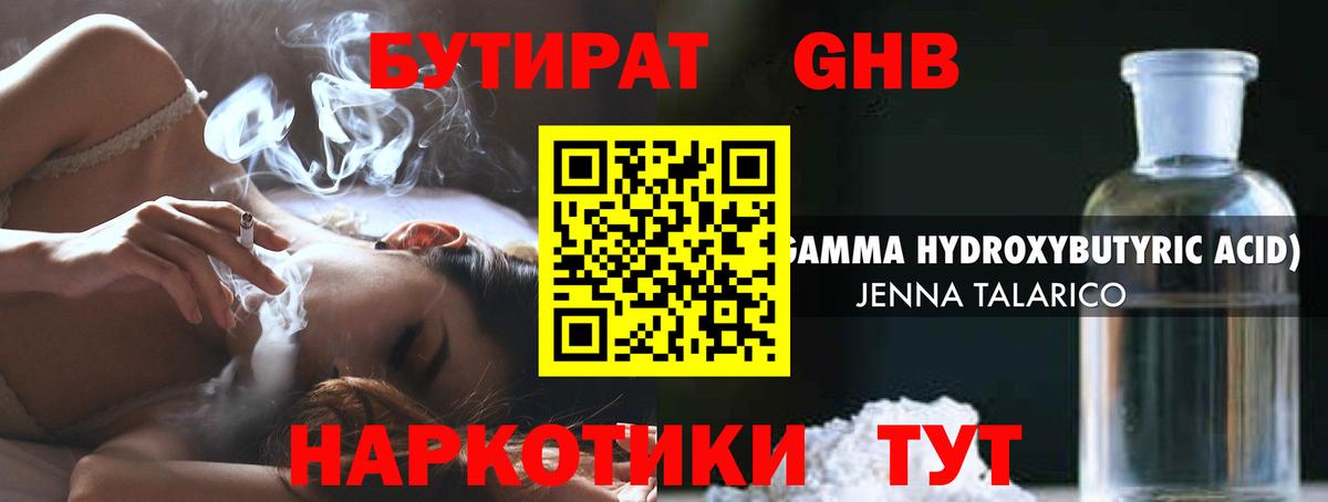 БУТИРАТ бутик  Вход с VPN  Холмск 