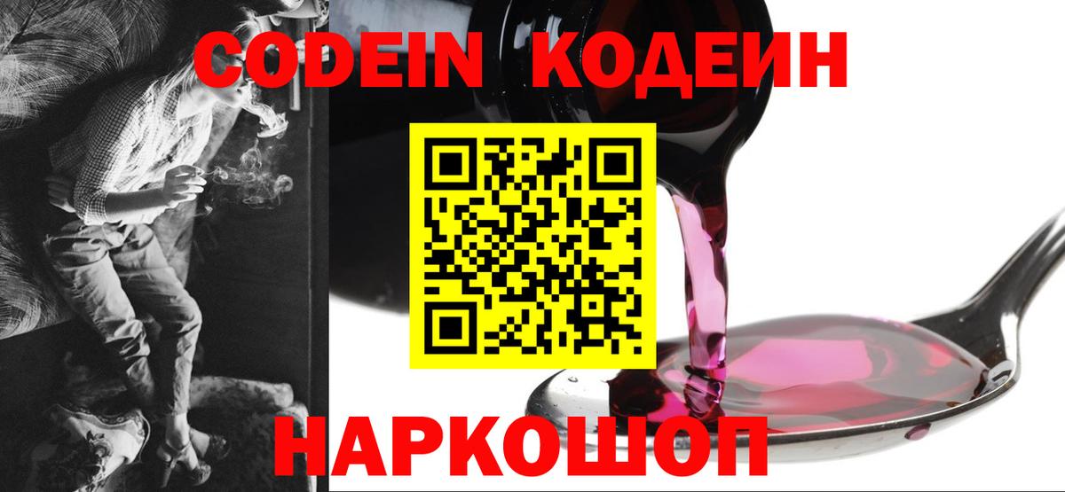 Холмск  Кодеин напиток Lean (лин)  Вход с VPN  Кодеин напиток Lean (лин) 