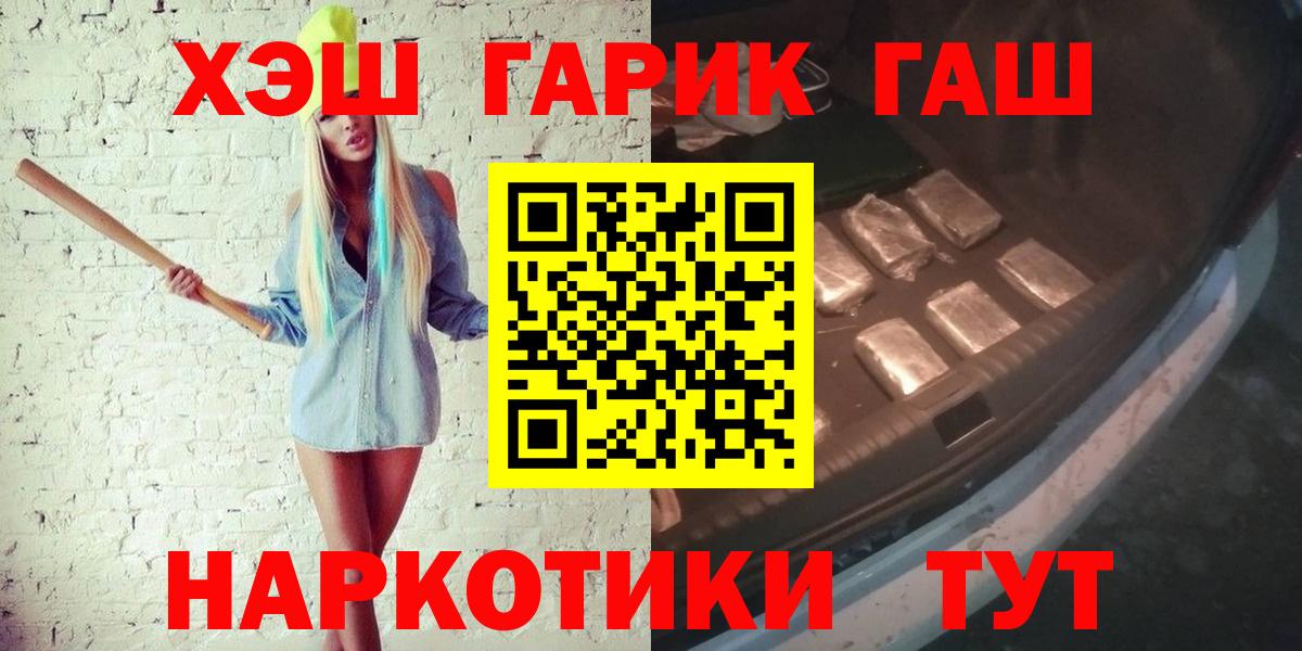 цены   ГАШИШ убойный  ГАШ  Вход с VPN  Холмск 