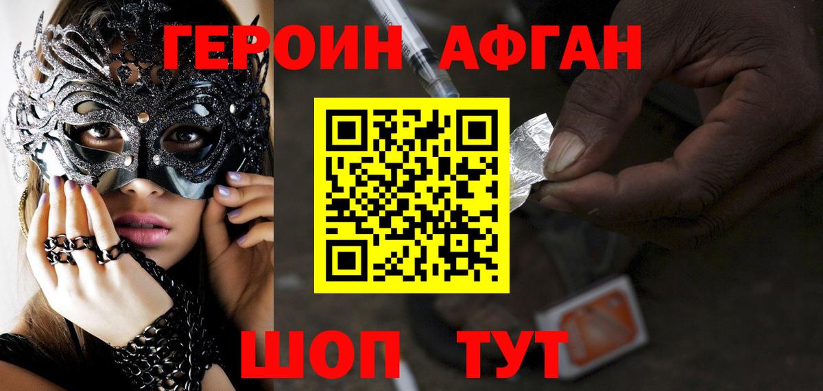 Холмск  ГЕРОИН  Вход с VPN  ГЕРОИН афганец 